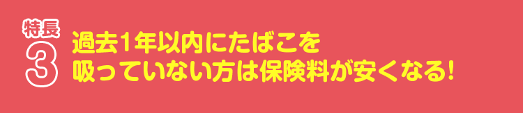 特徴3