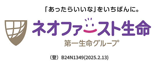 ネオファースト生命